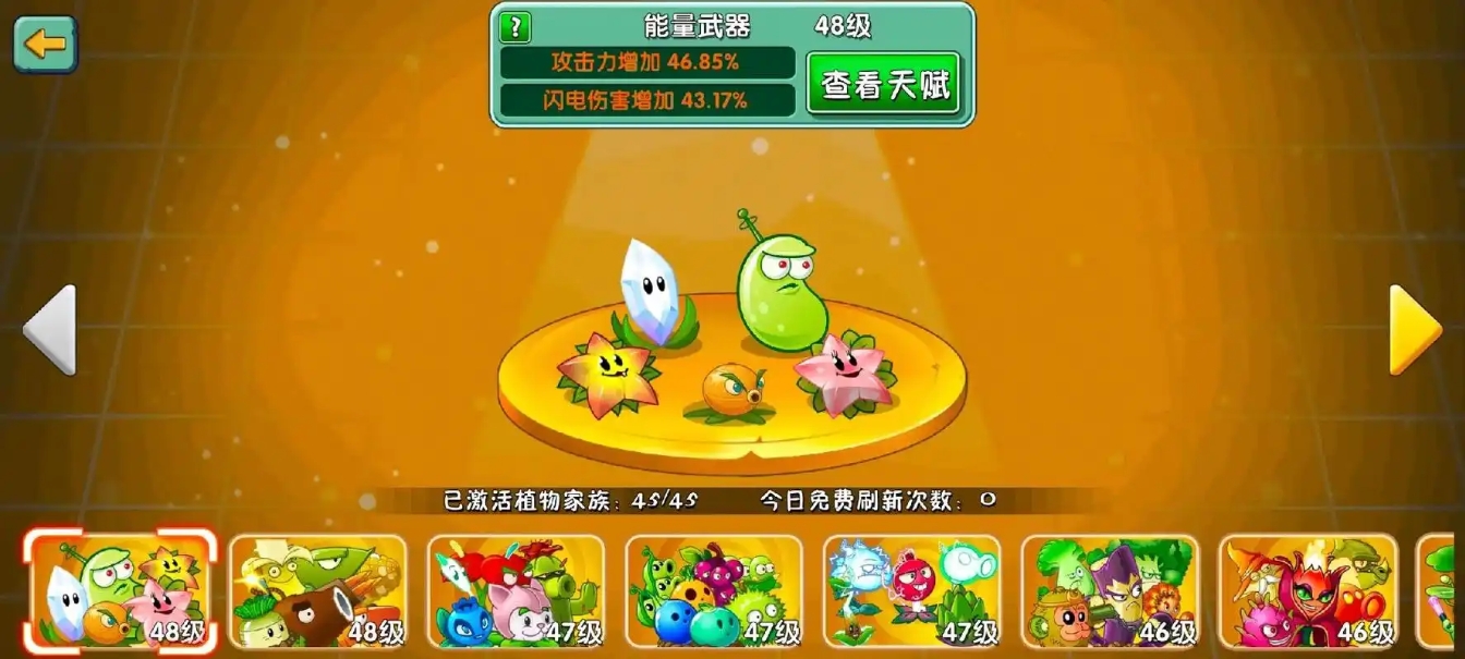植物大战僵尸2植物家族属性怎么刷
