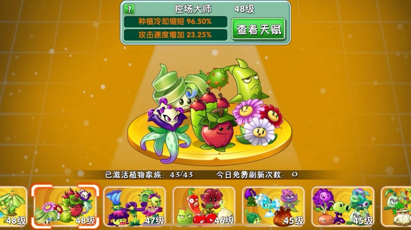 植物大战僵尸2植物家族属性怎么刷