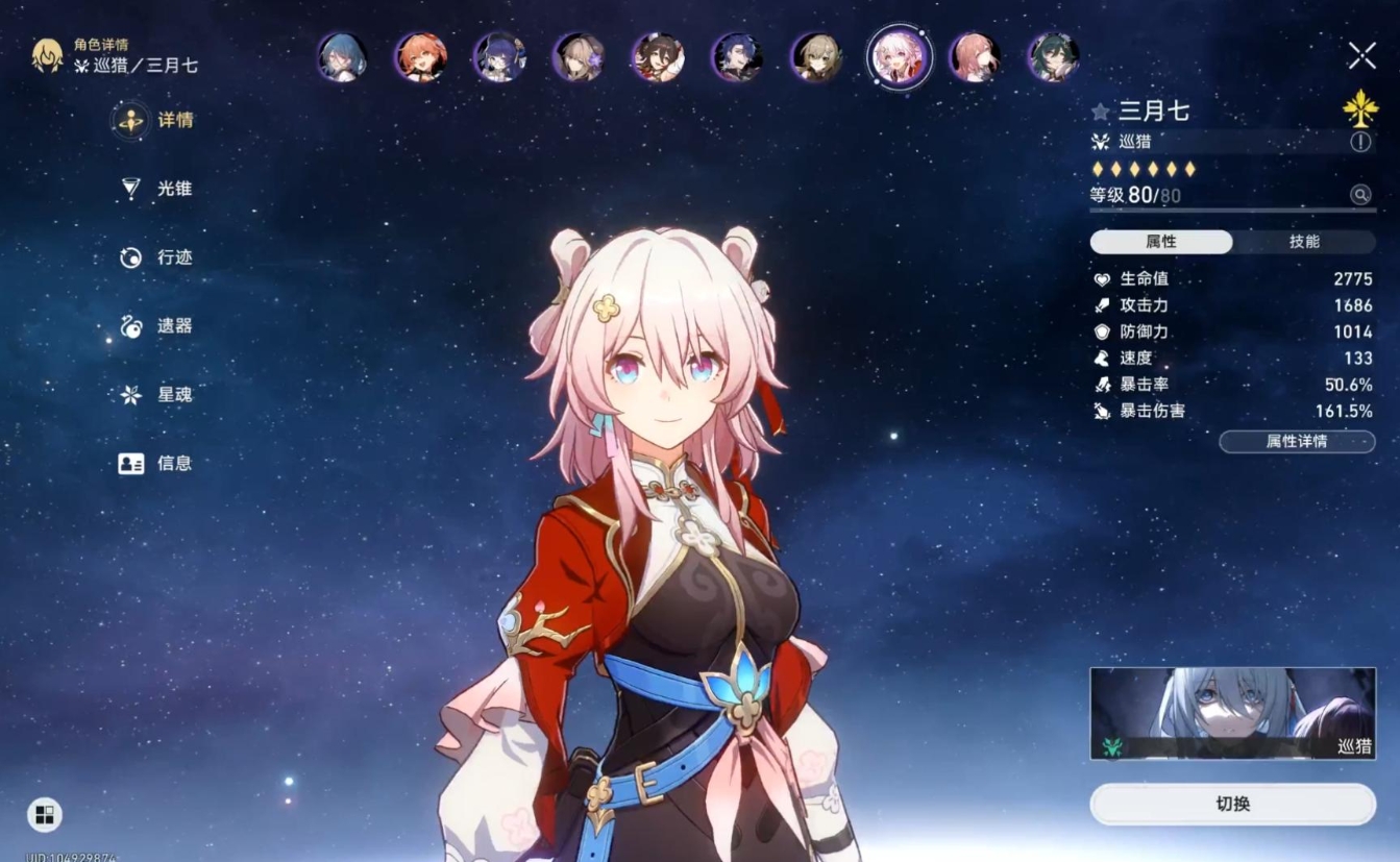 星穹铁道巡猎三月七怎么玩