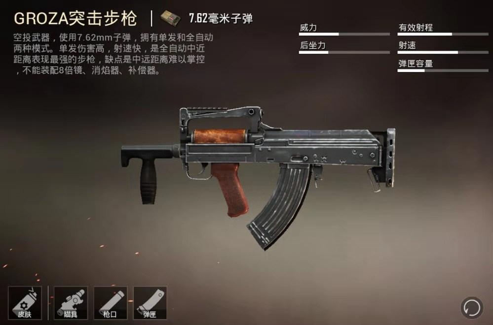 和平精英枪械怎么搭配