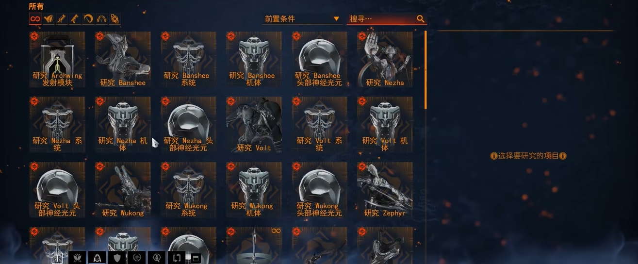 星际战甲先做什么战甲 星际战甲先做什么战甲