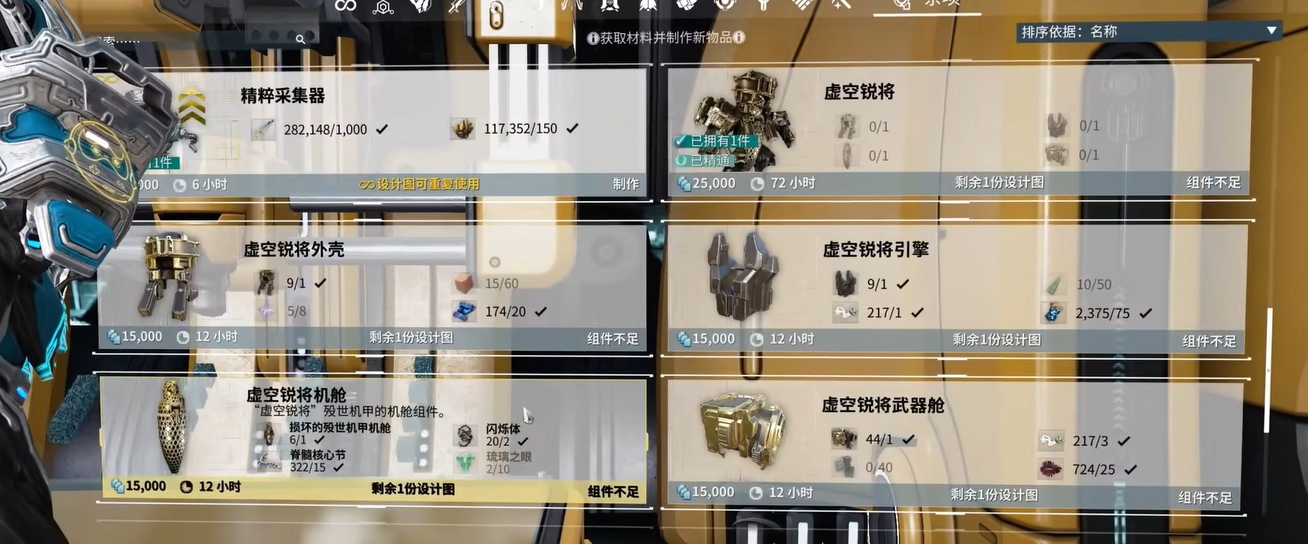 星际战甲虚空锐将机舱在哪刷