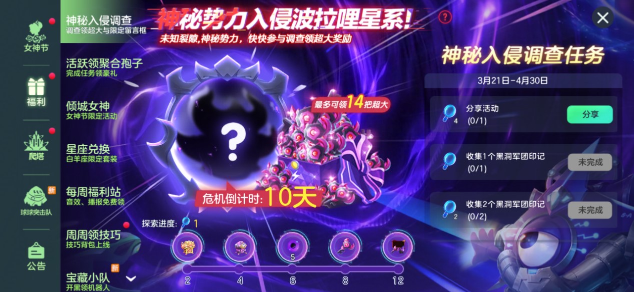 《球球大作战》神秘入侵开启,全民收集黑洞军团印记免费领超大
