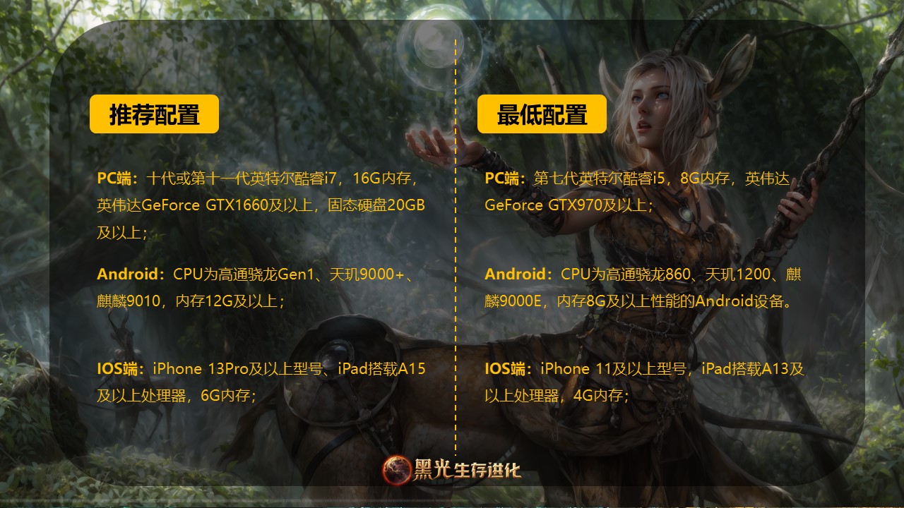 魔幻手游《黑光生存进化》公测PV曝光,3月25日共赴生存大陆 魔幻手游《黑光生存进化》公测PV曝光,3月25日共赴生存大陆