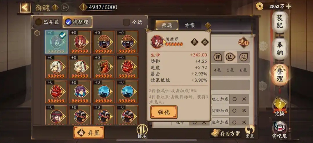 阴阳师御魂怎么强化 阴阳师御魂怎么强化