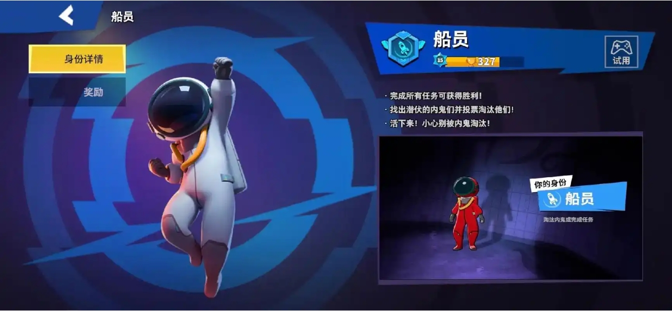 太空行动职业怎么选择