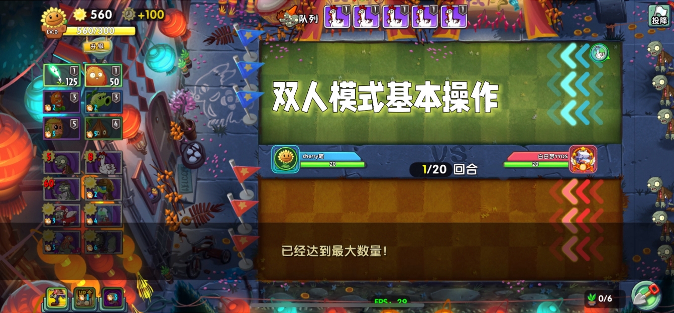 植物大战僵尸2怎么打双人对决