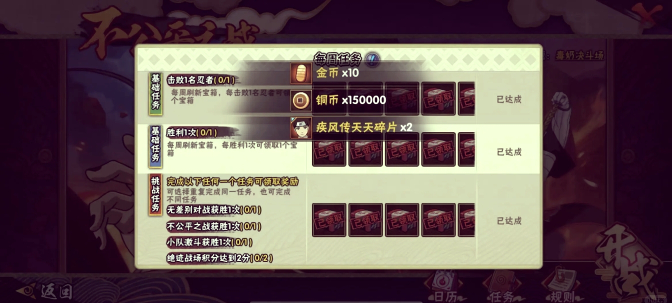 火影忍者手游怎么快速刷满周胜