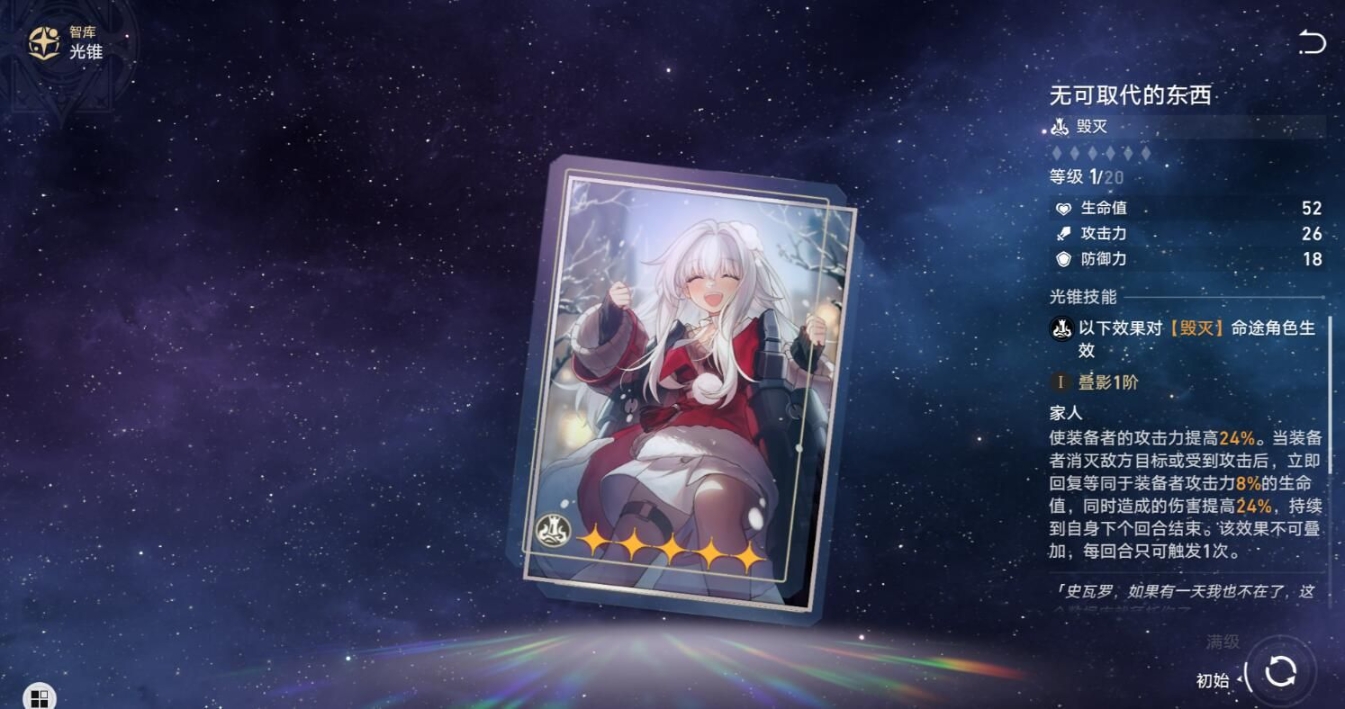 崩坏星穹铁道刃光锥怎么选择
