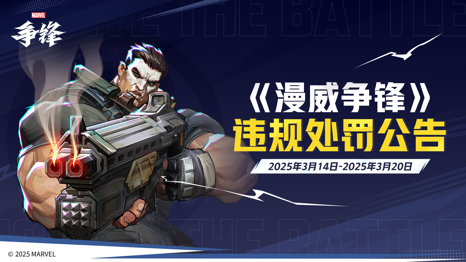 漫威争锋邀请赛中国赛区冠军诞生,全新制服即将上架 漫威争锋邀请赛中国赛区冠军诞生,全新制服即将上架