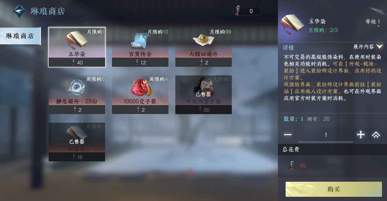 逆水寒手游怎么获得铜币