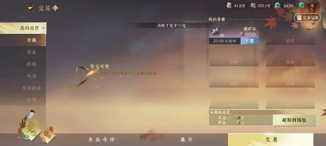逆水寒手游怎么获得铜币 逆水寒手游怎么获得铜币