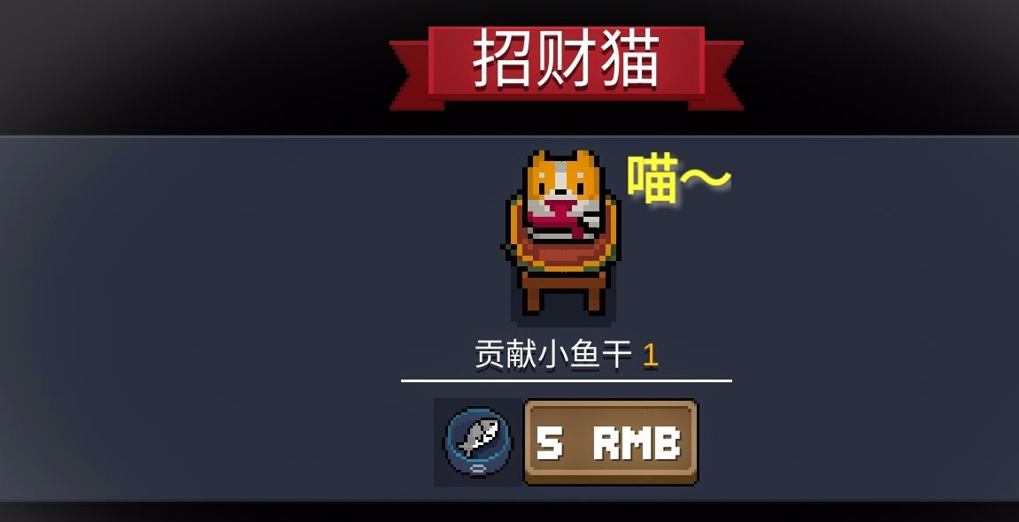 元气骑士怎么获得小鱼干