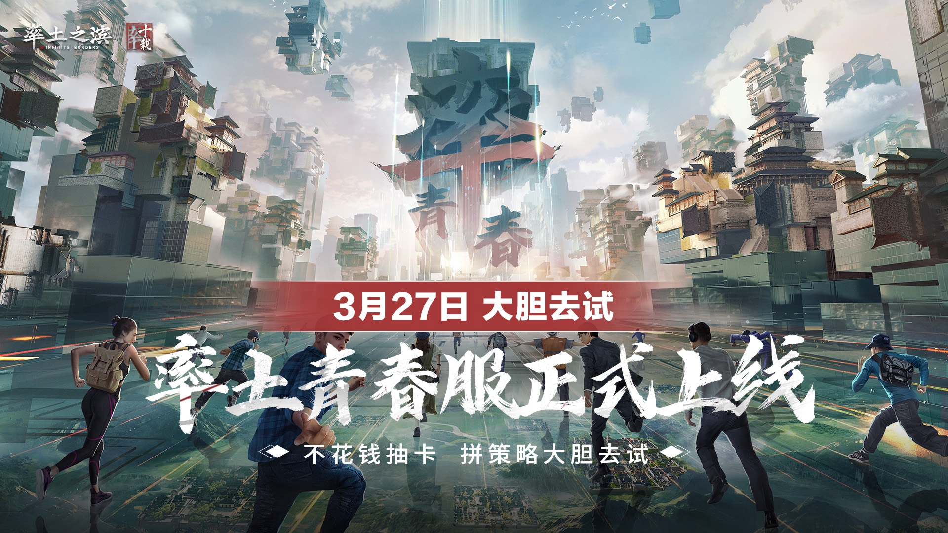 率土青春服Passion公测,SLG赛道开启新玩法时代