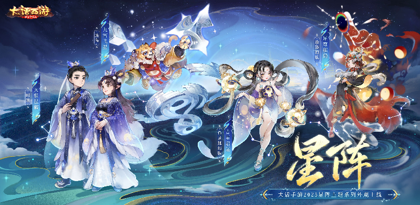 战斗“星”时代开启,《大话西游》手游全新资料片《临兵斗阵》上线 战斗“星”时代开启,《大话西游》手游全新资料片《临兵斗阵》上线