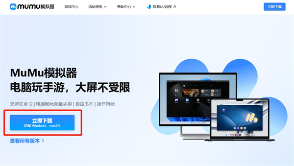 MuMu手游模拟器推荐分享