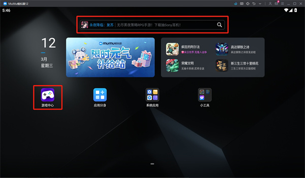 MuMu手游模拟器获取方法公布