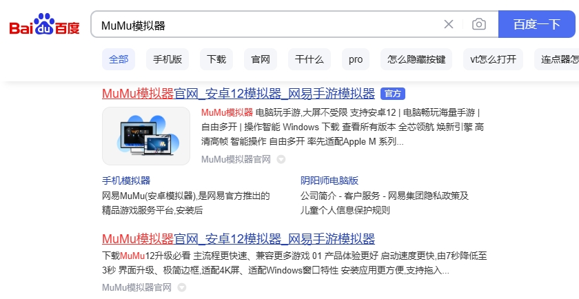 MuMu手游模拟器获取方法公布