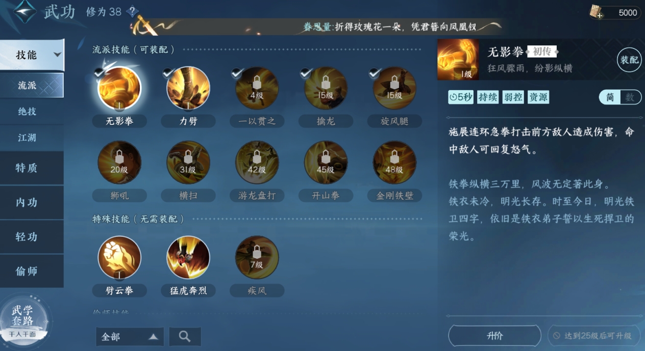 逆水寒手游铁衣怎么培养