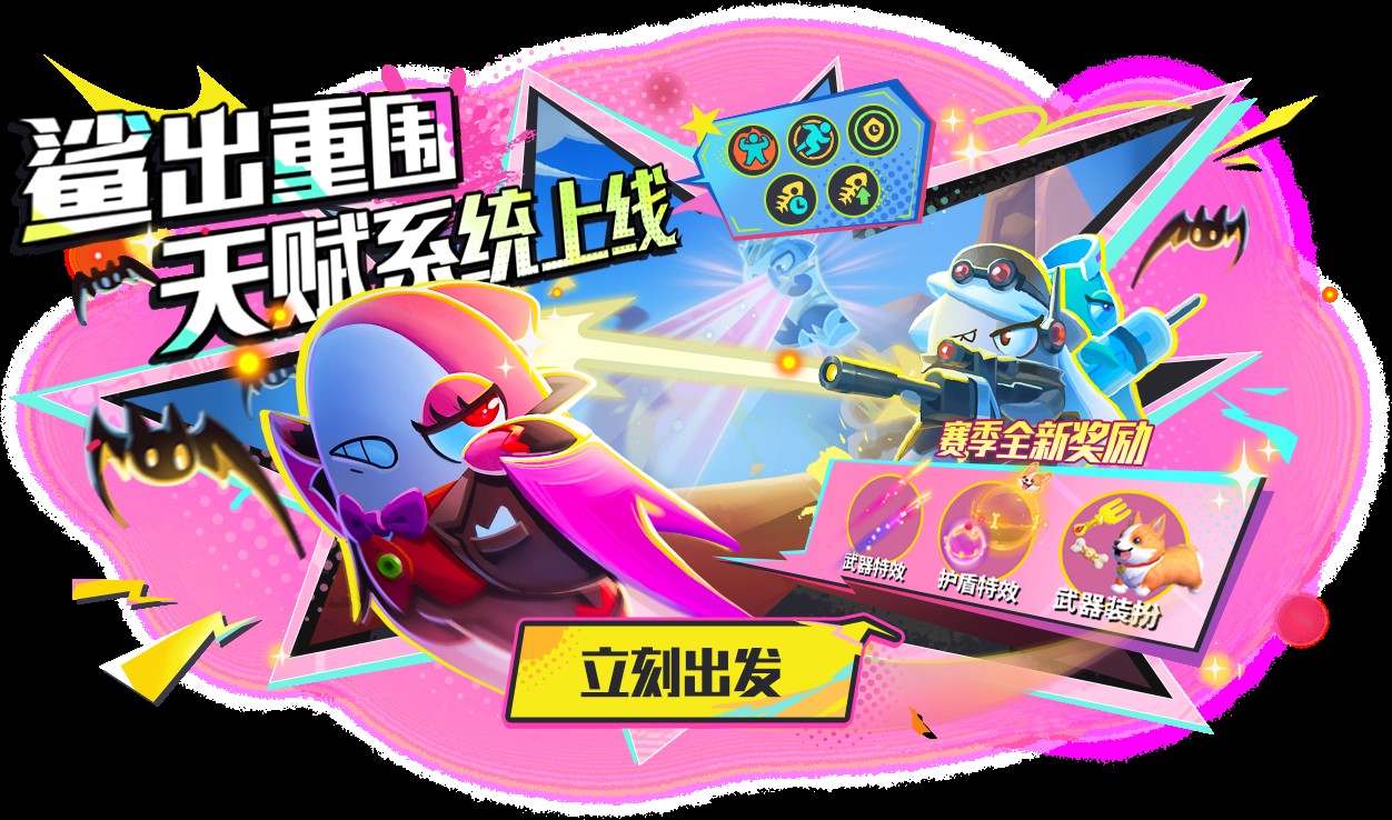 《太空杀》SS4赛季正式开启,鲨出重围模式天赋系统上线 《太空杀》SS4赛季正式开启,鲨出重围模式天赋系统上线