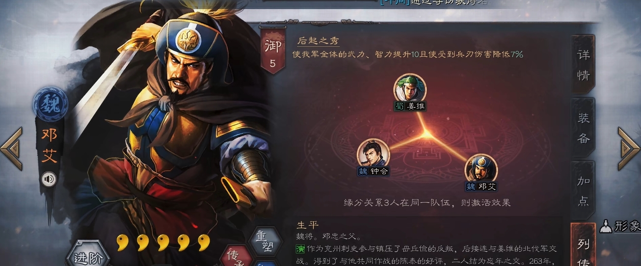 三国志战略版邓艾怎么当主将 三国志战略版邓艾怎么当主将