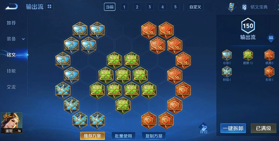 王者荣耀虞姬S39赛季出装铭文怎么选