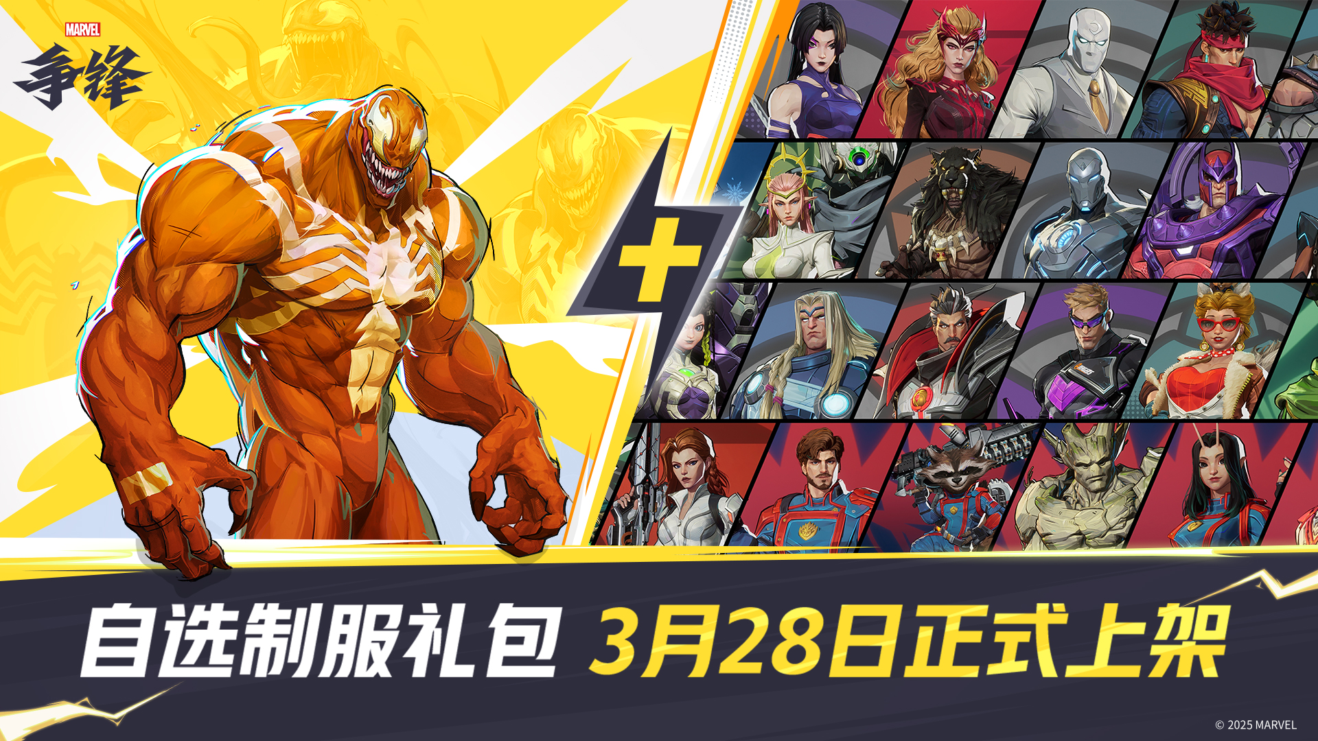 《漫威争锋》&ldquo;自选制服礼包&rdquo;上架,月光骑士与黑豹外观加入游戏
