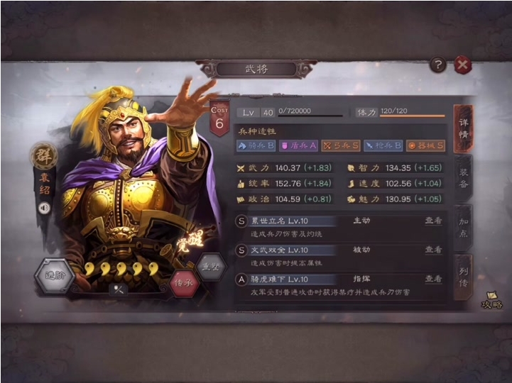 三国志战略版s3袁绍怎么玩