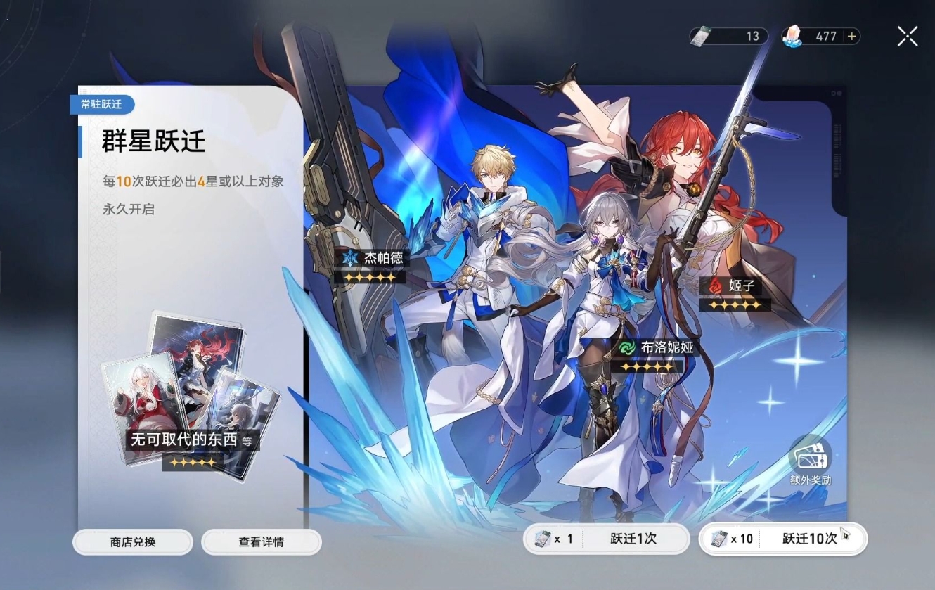 星穹铁道常驻角色怎么选择