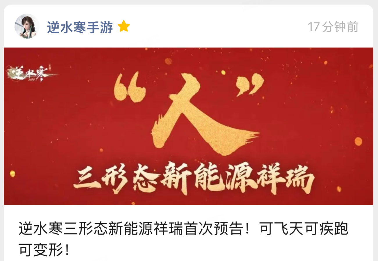 网易逆水寒手游宣布推出首款“手动挡新能源”游戏坐骑 网易逆水寒手游宣布推出首款“手动挡新能源”游戏坐骑