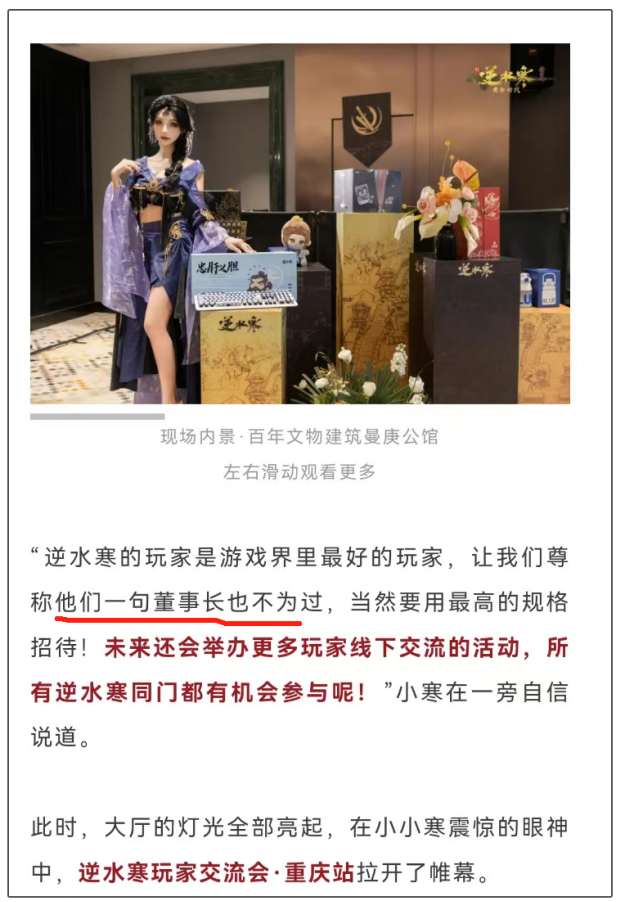 《逆水寒》展开“百城巡回线下见面会”,花200万宴请30位玩家 《逆水寒》展开“百城巡回线下见面会”,花200万宴请30位玩家