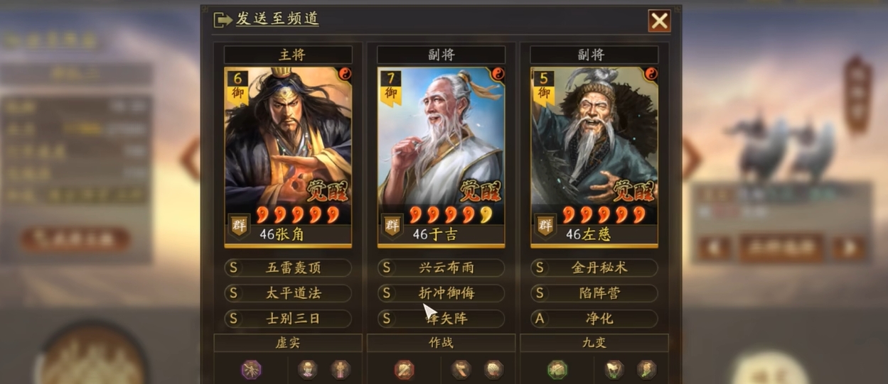 三国志战略版三仙战法怎么搭配
