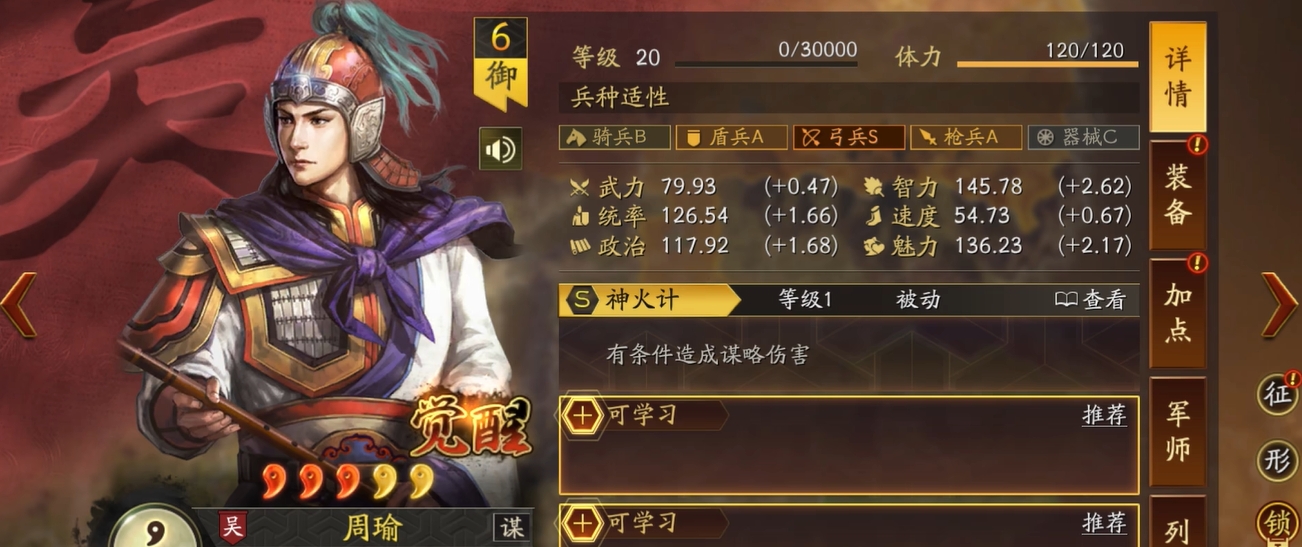 三国志战略版周瑜如何快速增强