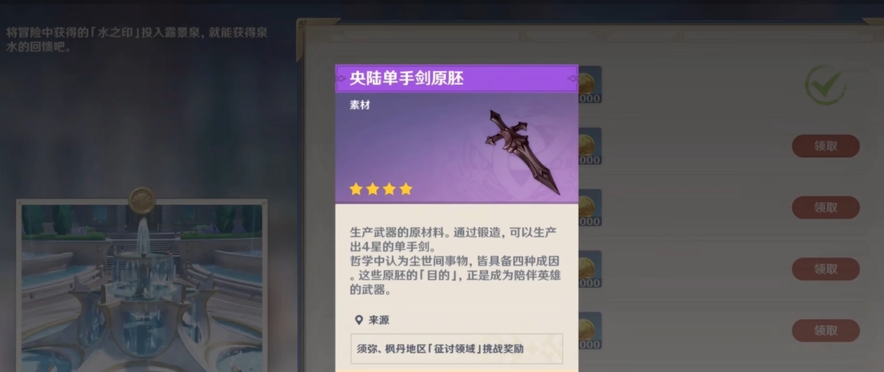 原神稻妻怎么获得原胚