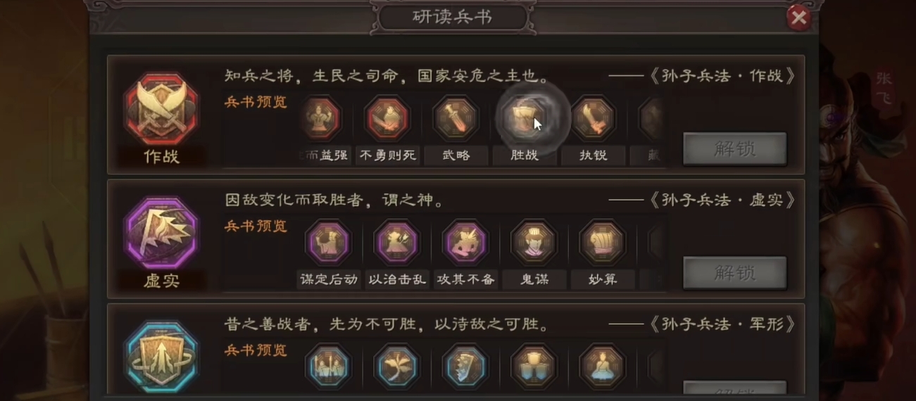 三国志战略版s4张飞兵书怎么配