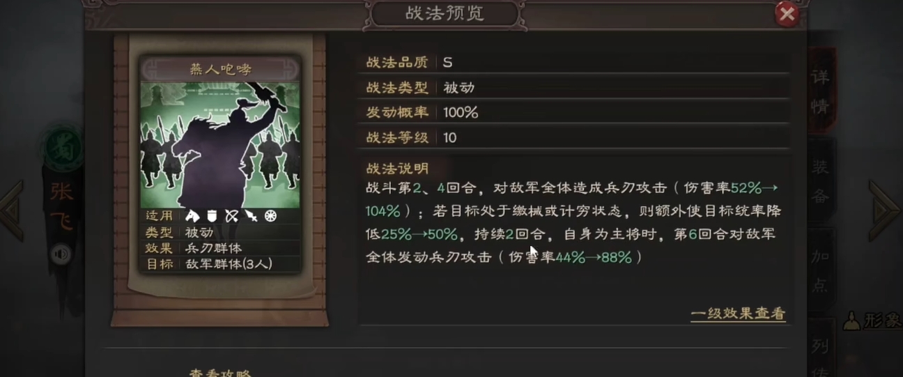 三国志战略版s4张飞兵书怎么配 三国志战略版s4张飞兵书怎么配