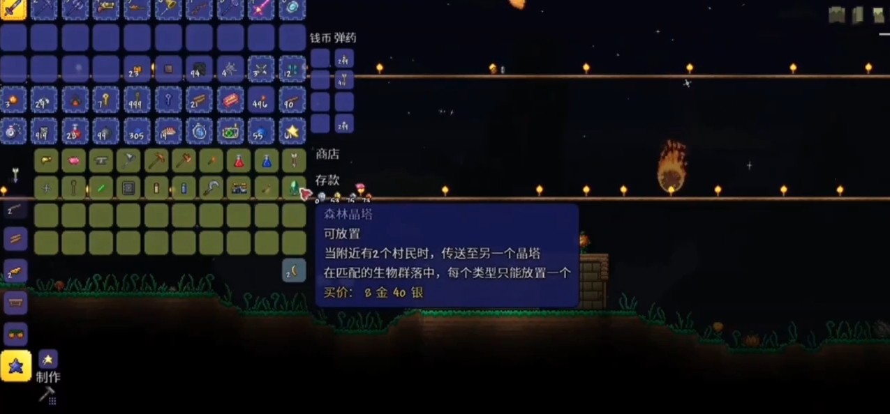 泰拉瑞亚晶塔怎么建设