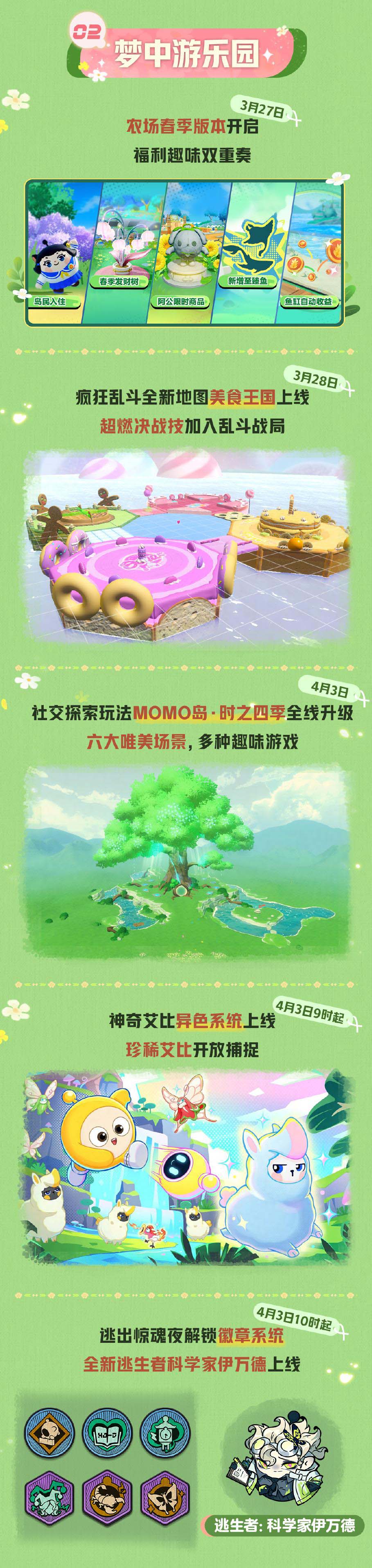 春野闲游好梦正酣,《蛋仔派对》皮蛋节即将梦幻开启