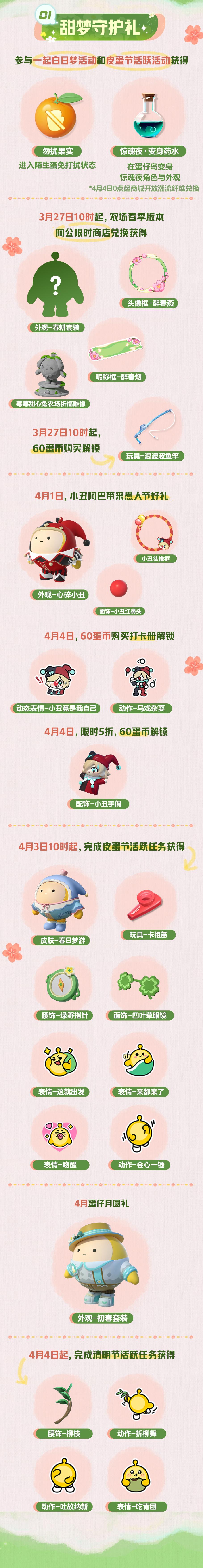 春野闲游好梦正酣,《蛋仔派对》皮蛋节即将梦幻开启