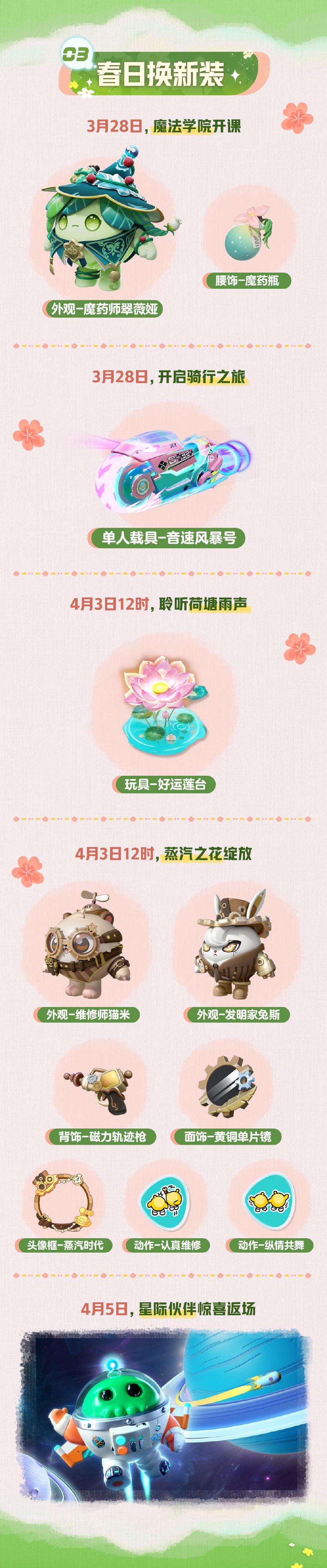 春野闲游好梦正酣,《蛋仔派对》皮蛋节即将梦幻开启