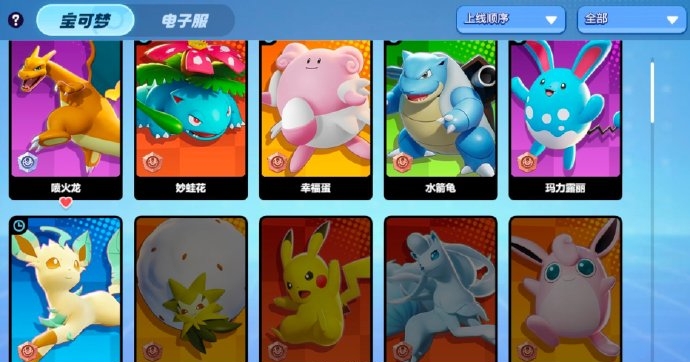 宝可梦大集结初始宝可梦怎么选择