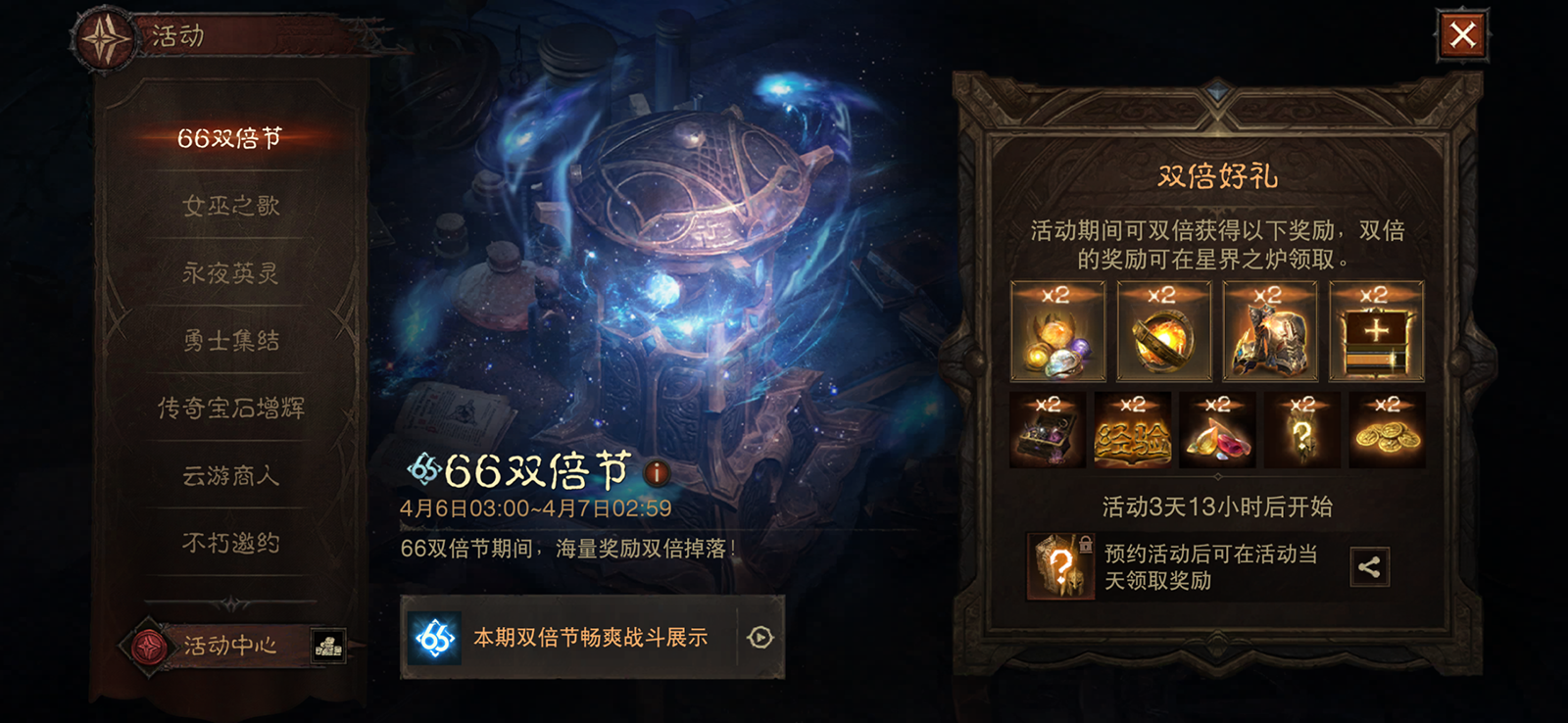 双倍补签,《暗黑破坏神:不朽》4月66双倍节好事成双 双倍补签,《暗黑破坏神:不朽》4月66双倍节好事成双