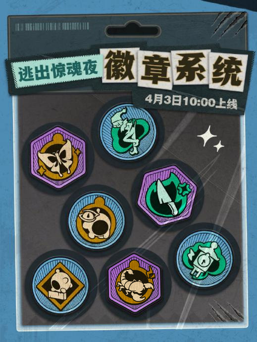 新系统新逃生,《蛋仔派对》逃出惊魂夜迎来重磅更新