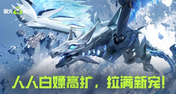 《萤火突击》清明活动上线,千万战备三重补贴助力猛攻