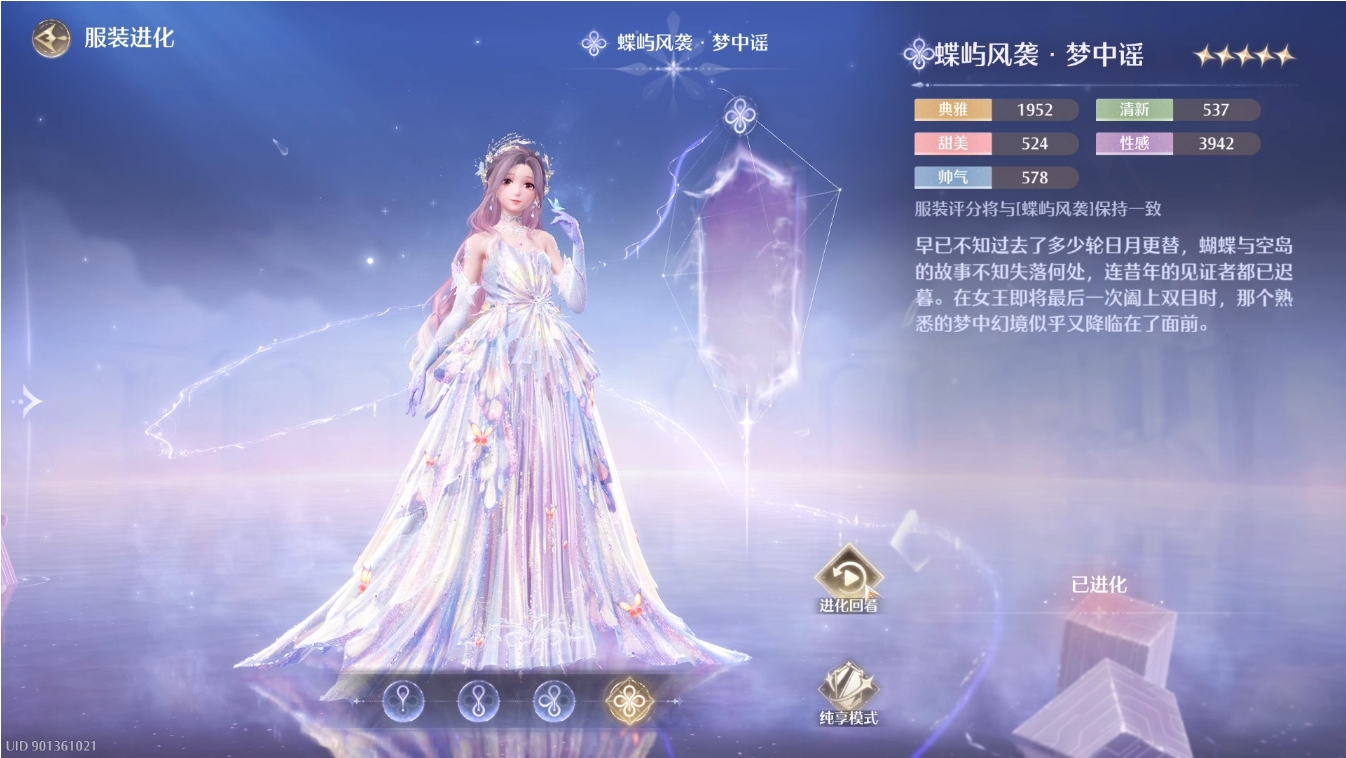无限暖暖衣服怎么升级