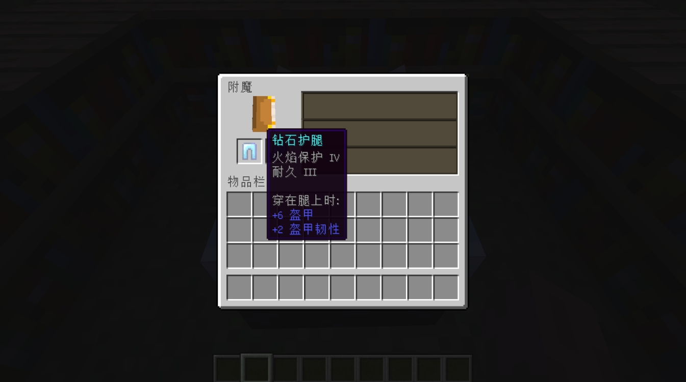 我的世界防御附魔怎么搭配