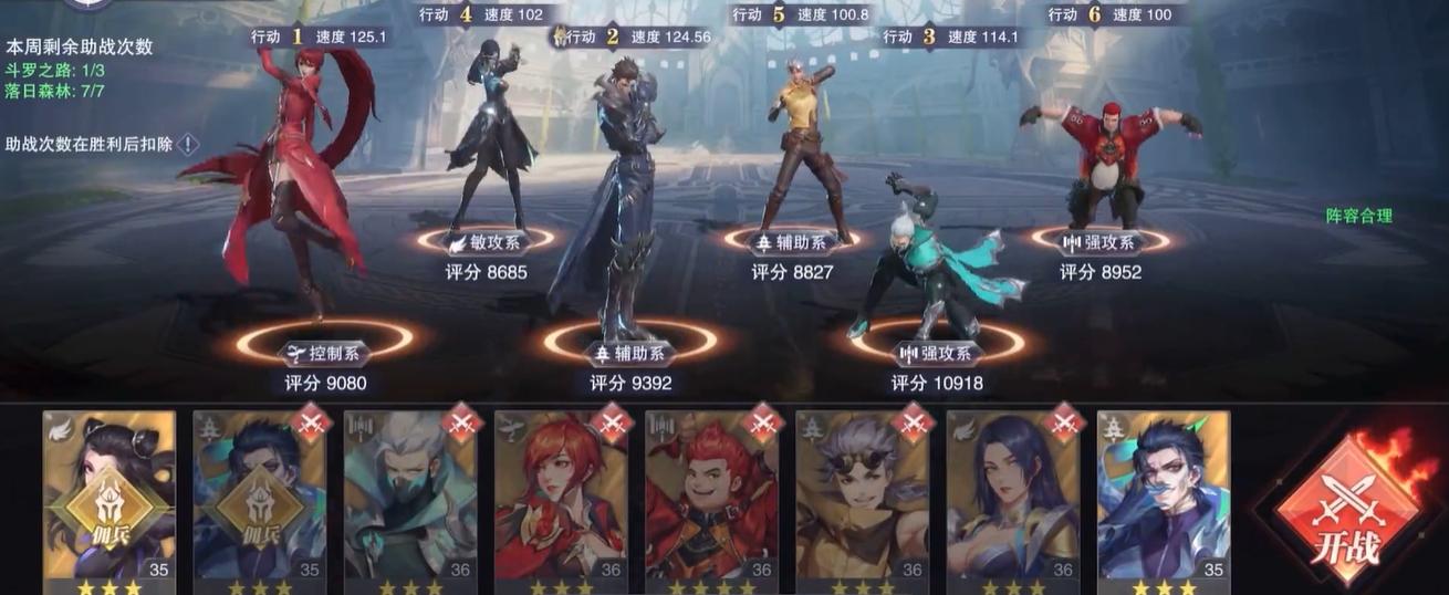 斗罗大陆灼烧队怎么加点