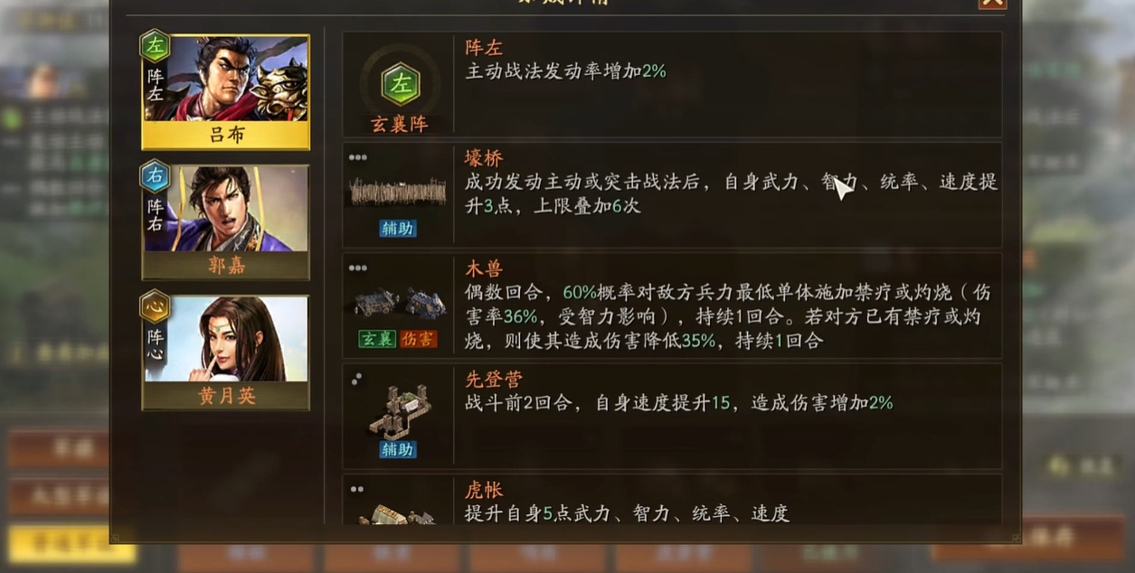 三国志战略版三势吕阵容有哪些