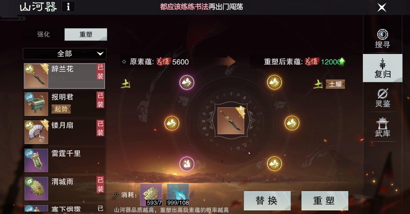 一梦江湖山河器怎么培养