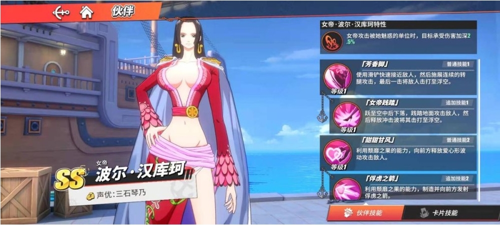 航海王热血航线女帝怎么玩厉害